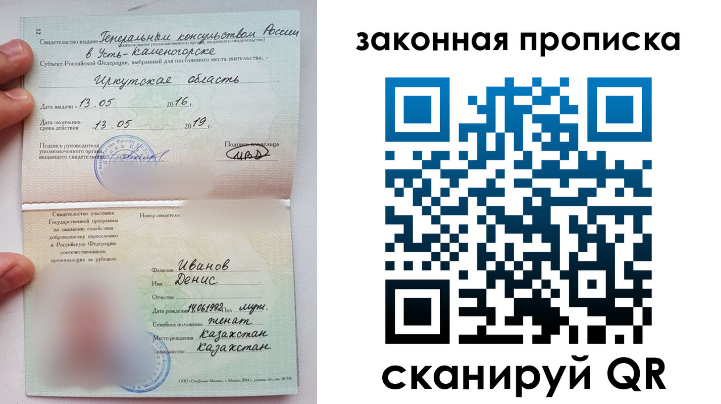 прописка паспорт в Якутске