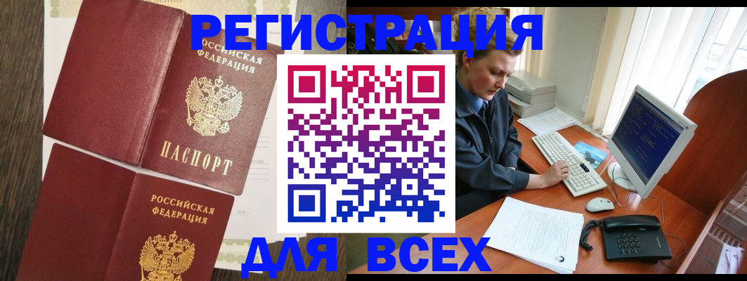 временная регистрация гарантия в Якутске