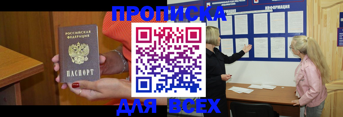 временная регистрация законно в Якутске