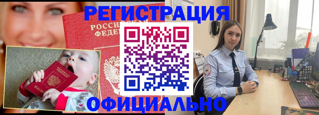 прописка регистрация в Якутске