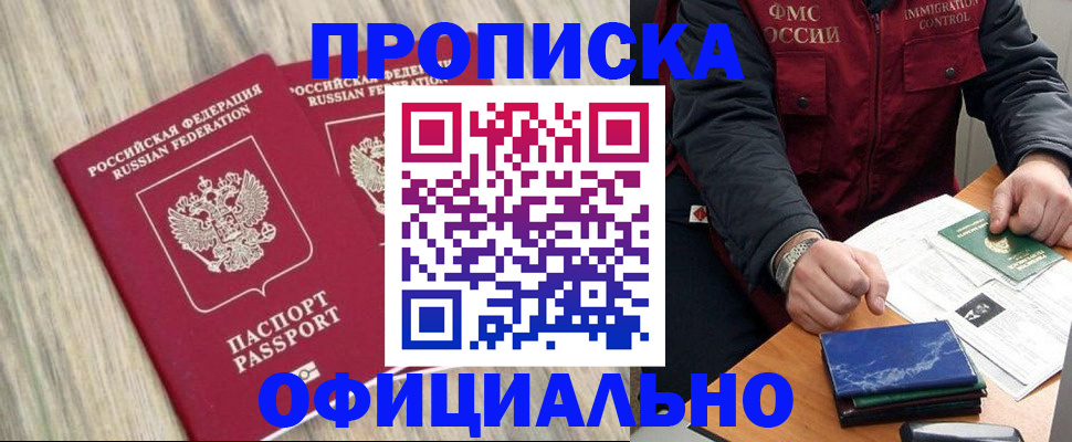 прописка в квартире в Якутске