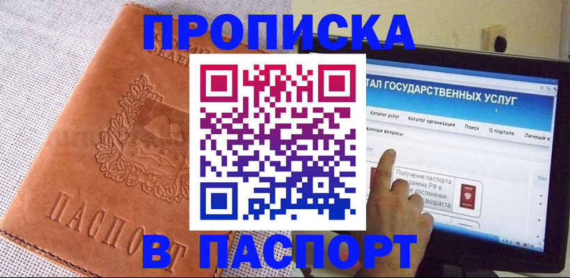 прописка для кредита в Якутске