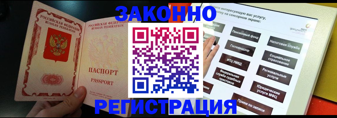 прописка законно в Якутске