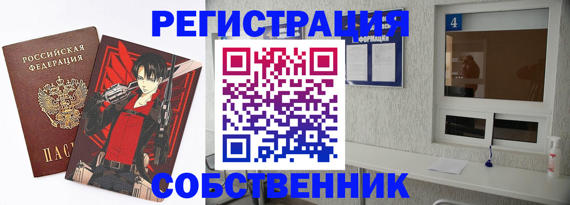 временная регистрация собственник в Якутске