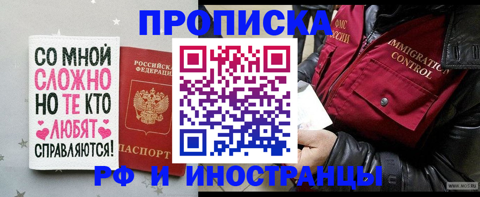 временная регистрация купить в Якутске